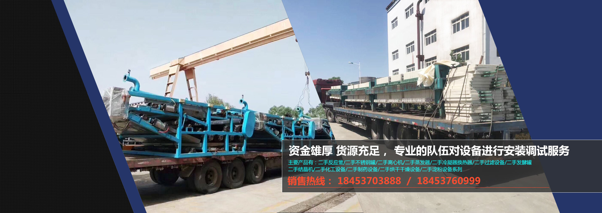 賽強二手化工設備