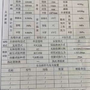 全新11台12.5立方不鏽鋼外盤管反應釜,安裝上未使用,厚度14毫米,手續資料齊全!