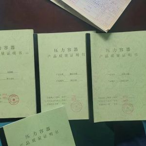 50立方發(fā)酵罐4台，15立方發(fā)酵罐2台，1.5立方發(fā)酵罐2台，資料齊全，安裝未用，需要的聯系